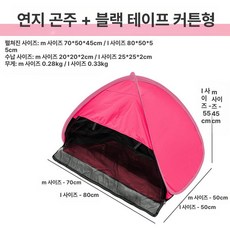 머리 방풍 간이 사생활 보호 메쉬 통기 야외 솔캠 해변, 기본 사용 인원, 루즈레드 블랙아웃 (메쉬 있음, 라벨 없음)