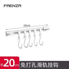 FAENZA 廚房免打孔滑軌掛鉤 40cm, 1個, 1支裝 20cm 配5個掛鉤