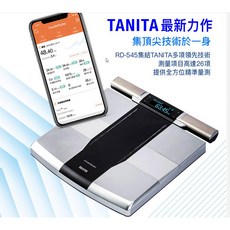 TANITA 藍芽體脂計 RD-545 日本製 十二合一 八點式體組成計, 銀白, 1個