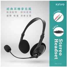 KINYO 耳機麥克風 EM-2103 頭戴式 3.5mm接頭