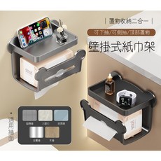 寶貝玩具屋 壁掛式紙巾架A5950 浴廁置物架, 1個