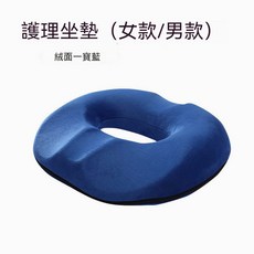 人體工學中空記憶棉坐墊 適用於久坐辦公與居家使用, 絨面舒壓坐墊-寶藍色, 1個