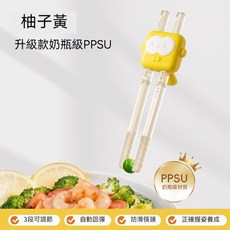 兒童學習筷 虎口練習筷 升級款奶瓶級PPSU 自動回彈 防滑筷頭, 1個, 柚子黃【自動回彈】PPSU奶瓶級材質