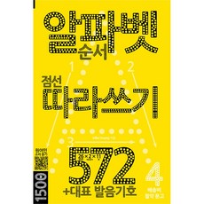 알파벳 따라쓰기 572, 4, 마이클리시