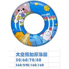加厚游泳圈成人兒童腋下圈防側翻充氣浮圈初學者游泳裝備卡通救生圈, 80#太空熊加厚【12-18歲】,無規格, 1個