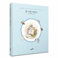 이노플리아 톰 키튼 이야기 한글판 미니북, 더클래식(미르북컴퍼니), 없음null