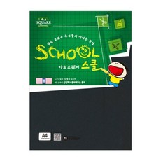 아트스퀘어 스쿨 (A27 칼라하드보드-검정 13mm)+그래Shop, 빠른배송