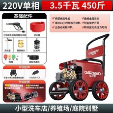 車之派 商用高壓清洗機 220V 3.5千瓦, 3kW,5KW220V225.0公斤10米鋼絲管