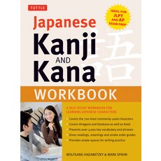 (영문도서) Japanese Kanji and Kana Workbook: A Self-Study Workbook for Learning Japanese Characters Paperback, Tuttle Publishing, English, 9784805314487