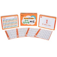 邊玩邊學PP單詞卡 數字 字母卡：不易撕破, 青兒