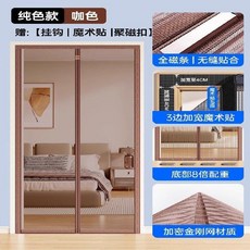 金剛紗防蚊門簾 磁吸免打孔 家用臥室紗網, 【強力全磁條+聚磁扣】純色咖色【金剛紗網,寬70*高200cm