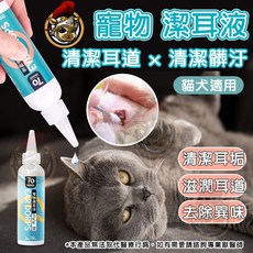 草本清耳液 120ml 寵物專用滴耳液，溫和清潔、去除耳垢、預防耳道發炎，犬貓適用, 1個, 【柒零】潔耳液_120ml