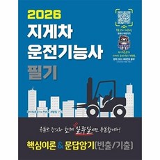 2026 파이팅혼공TV 유튜브 무료강의 제공되는 지게차운전기능사 필기, 지식오름