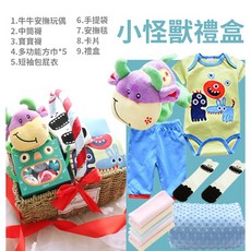 小怪獸嬰幼兒滿月禮盒 短袖禮盒