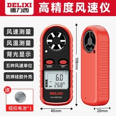 德力西風速儀 家用數顯手持式高靈敏度七葉扇輪風速風量風溫測量儀, 【基礎款】迷你六葉風速儀