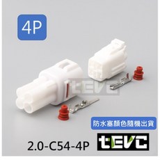 tevc 2.0-C54-4P 防水接頭 YAMAHA Suzuki KYMCO CDI 端子, 1個