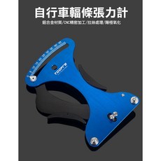 TOOPRE TL-P1自行車鋼絲張力計 輪組鋼線張力測量工具 自行車維修必備, 1個