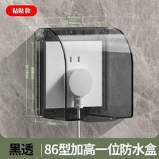 開關防水罩 防濺盒 浴室廚房專用 粘貼透明保護蓋, 1個, 86型加高防水盒 粘貼款 墨黑