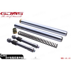 GJMS 強化前叉內管組 DIY 適用 SMAX 新勁戰 BWS, 1個, GOGORO2,請備註、車種、車主、重量