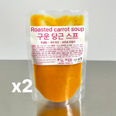 구운 당근 스프 (제주 당근 수제 냉장 국산 아침대용) 2팩, 1개, 200g