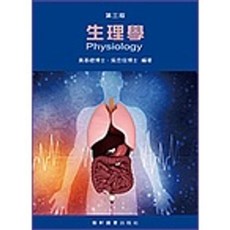 藝軒書本熊 生理學(Physiology) 第三版 黃基礎 9789863940364