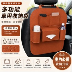 多功能車用收納袋 車內整潔好幫手 方便取用, 焦糖色, 1個