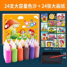 臺灣熱銷 沙畫兒童彩沙男孩女孩寶寶手工diy製作親子益智颳畫環保套裝玩具, 24支沙 24張畫 工具 沙盤, 1個