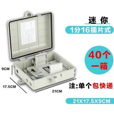 插片式光纖分纖箱 1分24芯中號 25x20x10cm 室內外FTTH光纜分光箱, 1個, 迷你16芯一體化無盤插片式