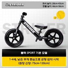어린이용 밸런스 스쿠터 경주용 알루미늄 자전거 Strider, 1개, 12 스포츠 블랙 12 인치 (1-4재)