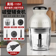 嬰兒輔食機110v美規台灣香港日本絞肉機迷你小型攪拌料理機小家電, 冰川白-600ml+配件【美规110v】