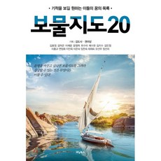 Winningbooks 藏寶圖20： 獻給渴望看見奇蹟之人的夢想清單, 金道士權夫人金孝貞金德恩李彩允尹英熙崔秀美蔡秀賢金智秀金珉貞李興圭延貞和池仁玉李恩淑林贊淑宅在淑牟善宇鄭善義