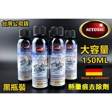 AUTOSOL熱暈痕去除劑 德國製大容量150ml排氣管清潔劑 不銹鋼藍熱暈痕去除劑, 1個