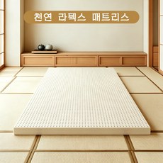 고밀도 천연 라텍스 매트리스 허리보호 탄력침매트리스 항균 방취 숙면 개선