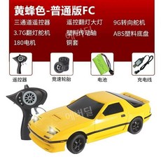 이니셜D RC카 다운힐 드리프트 토요타86 혼다NSX 마쓰다, RX7 노멀, 1개