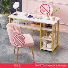 美甲桌椅套裝 經濟ins風輕奢日式雙人美甲台 美妝店專用美甲桌椅組 寬敞耐磨 提升美甲效率, 1個, 【側櫃款】100cm金架白石紋