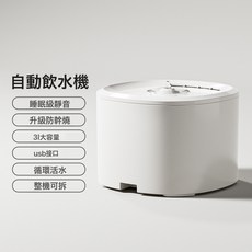 大容量寵物自動餵食器貓咪狗智能遠程貓糧狗糧定時定量智能投食機, 1個, 3檔可調節-靜音飲水機:如圖, 1L