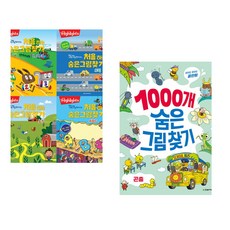 Highlights 똑똑해지는 처음 하는 숨은그림찾기 세트 + 찾아도 찾아도 끝판왕 1000개 숨은그림찾기 : 곤충 (전2권) (추천도서)