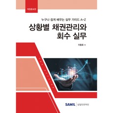 情境式債權管理與回收實務(2022)：人人都能輕鬆學習的實務指南A-Z, 李忠鎬, 三一InfoMine