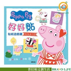 粉紅豬小妹 好好貼 貼紙遊戲書 佩佩過佳節 佩佩豬貼紙 教材 教具 童書 遊戲書, 普拉柏文創生活 BRAVO LIFE