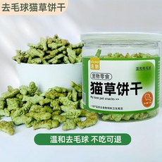 速酷貓草餅乾 美味可口貓咪零食 新鮮即食貓草 高效去除毛球 含薄荷 營養豐富, 120g, 1個, 貓草