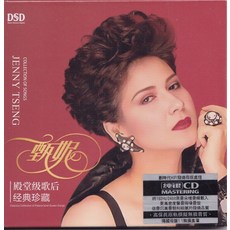 甄妮 殿堂級歌後經典珍藏 CD, 如圖所示