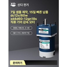 60W 감속 제품 웜기어 정밀감속 기어감속기 동력변환 감속모터 모터 엔진부품, 13.300rpm 12V 브레이크