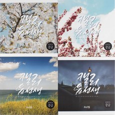 캘리 윤선생 심도있게 쓰는 캘리그라피 (중급) (2권), 상세페이지 참조, 상세페이지 참조, 상세페이지 참조