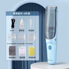 跨境嬰童吸發理髮器寶寶電推子輕音兒童剃頭髮嬰兒電推剪充電式, 藍色-升級款【3倍吸力+雙核引擎+輕音防水】:1個