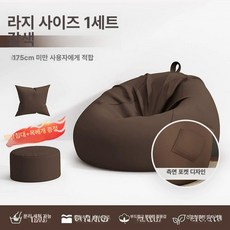 빈백쇼파 빈백 쿠션쇼파 안락의자 다다미 빈팩 카페, 특대형 100x110 커피브라운 + 발받침 +