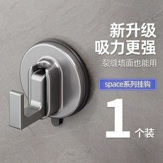 O 牆上免打孔 牆壁衛生間收納 無痕強力粘膠 承重廚房鍋鏟粘鉤 優選, 吸盤掛鉤-槍灰色【1個裝】, 1個