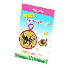 퍼플샵 곤충반구액자 나비표본만들기