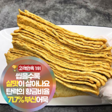 삼시세끼연구소 71.7% 황금탄력 부산어묵 사각 얇은어묵 부산오뎅, 2세트, 2kg