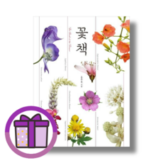꽃 책 진선출판사 윤주복 (사은품) (GwangJin), 꽃 책 (사은품) (GwangJin)