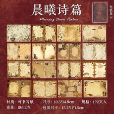 復古燙金手賬本素材紙本冊, 1個, 晨曦詩篇,10.5*14.8cm